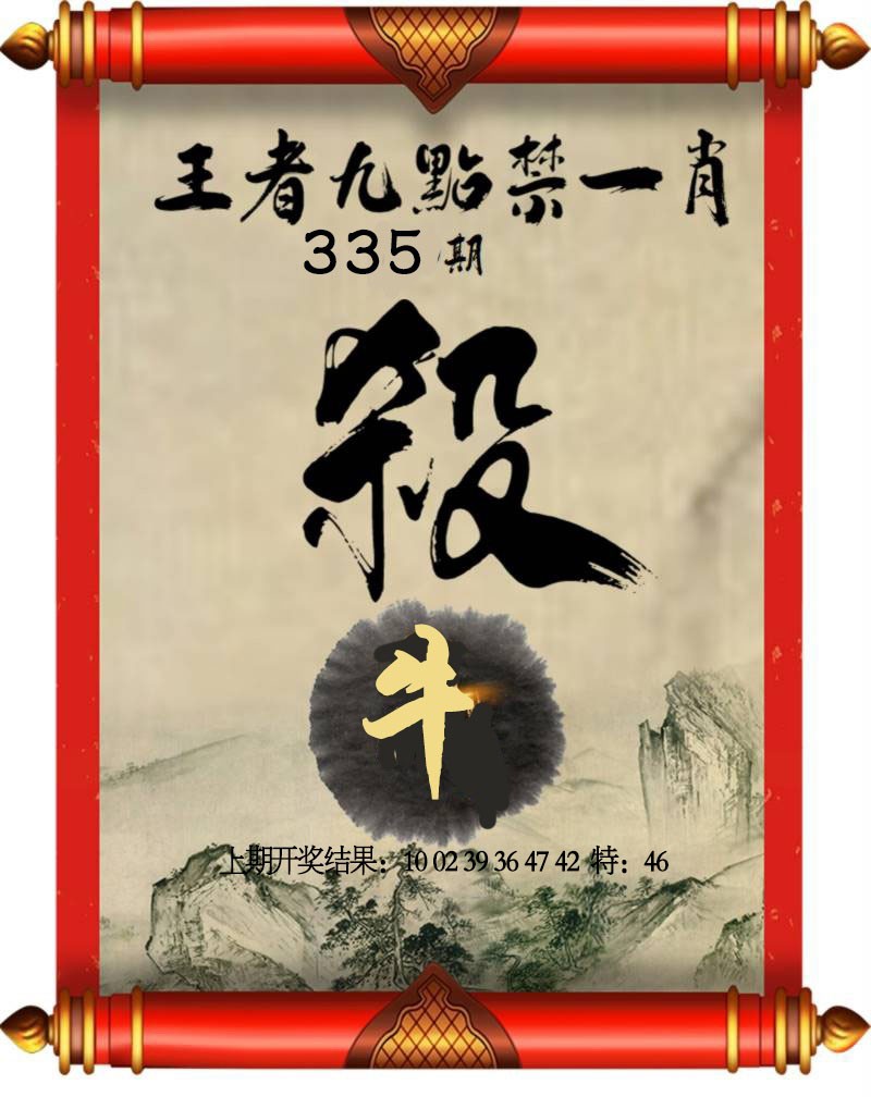 2024335期王者九点禁一肖