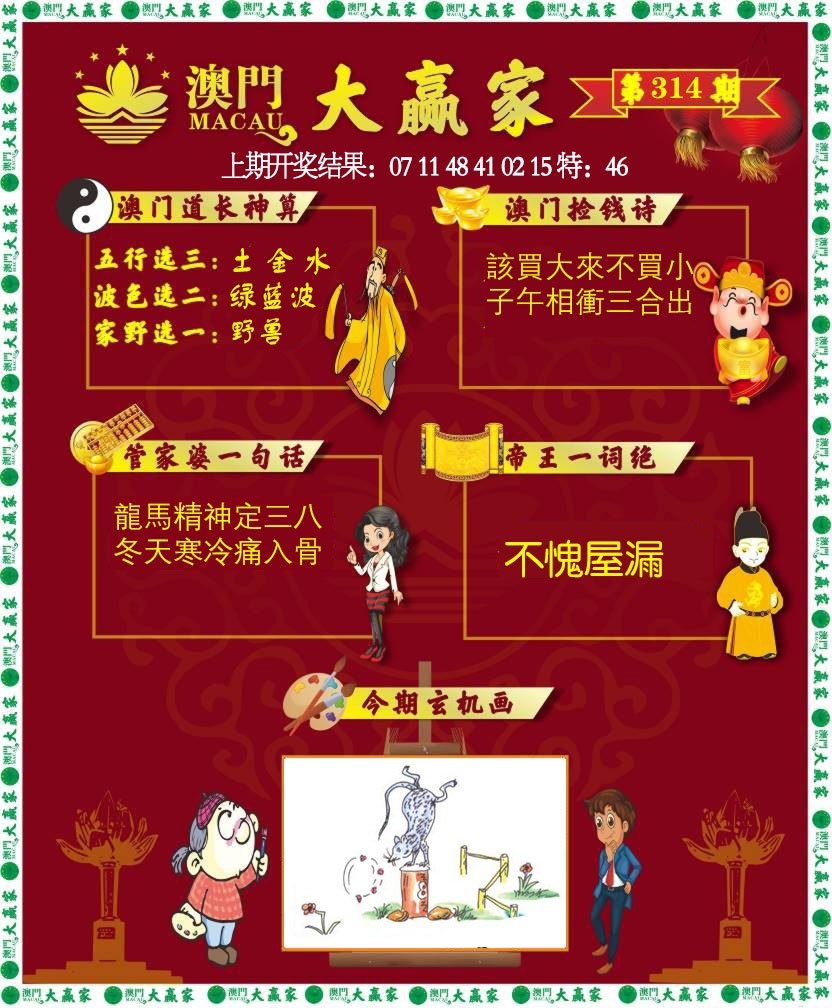 2024314期大赢家
