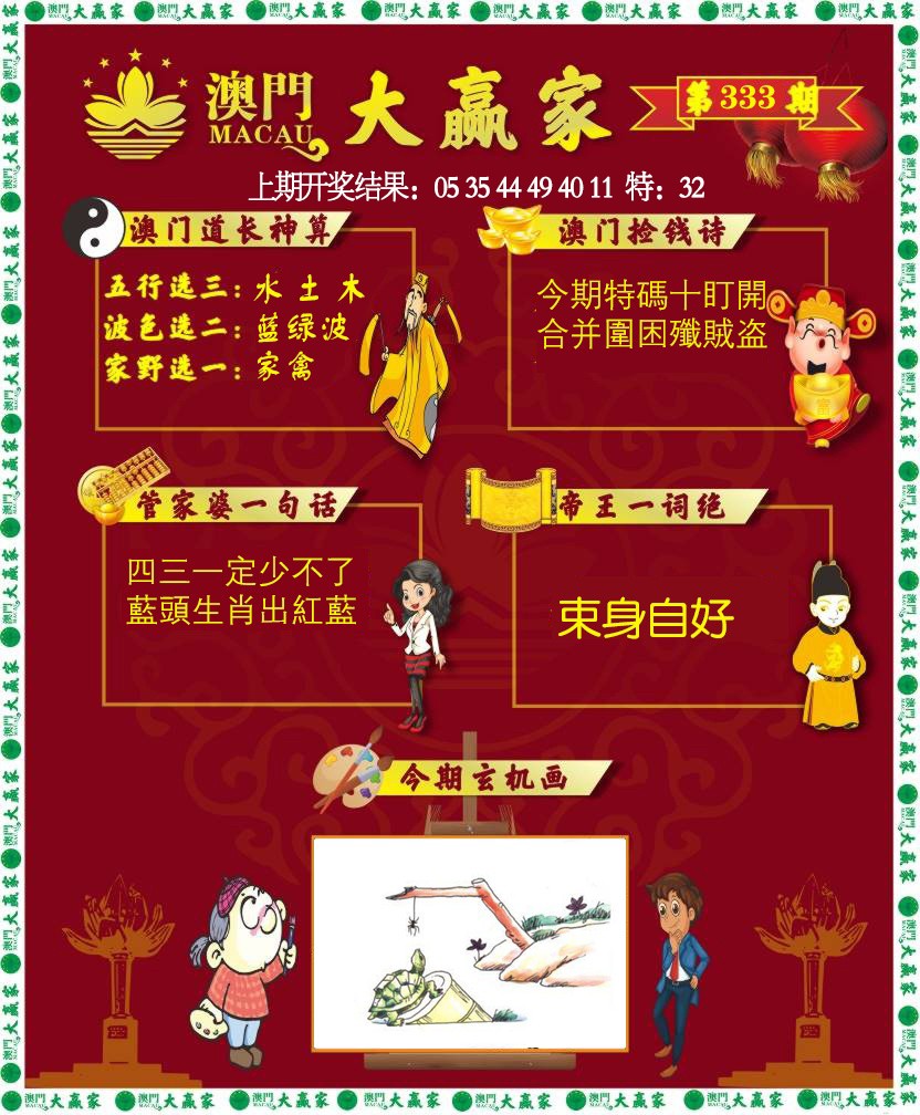 2024333期大赢家