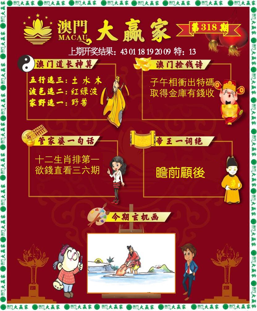 2024318期大赢家