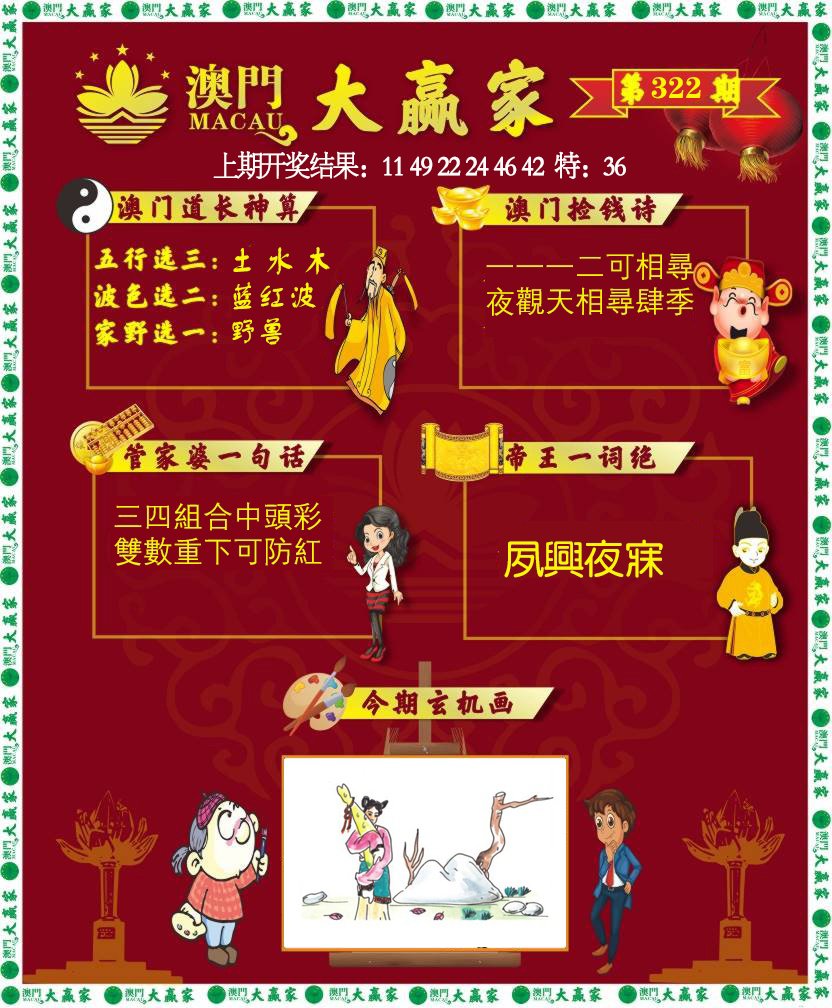 2024322期大赢家