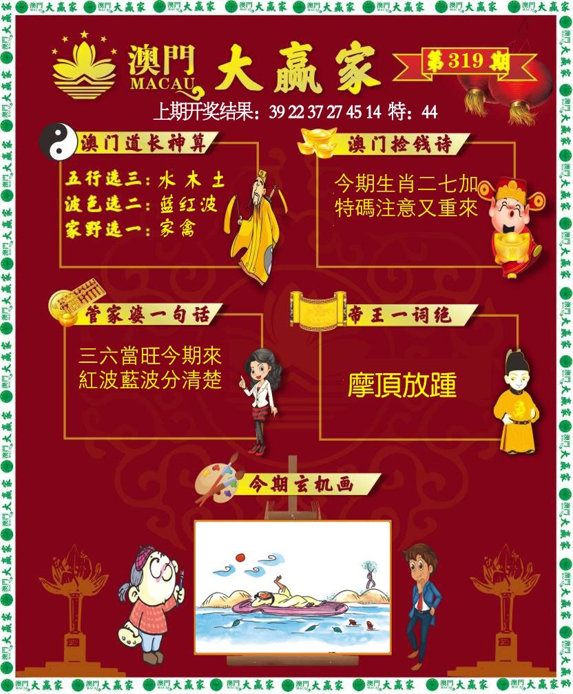 2024319期大赢家