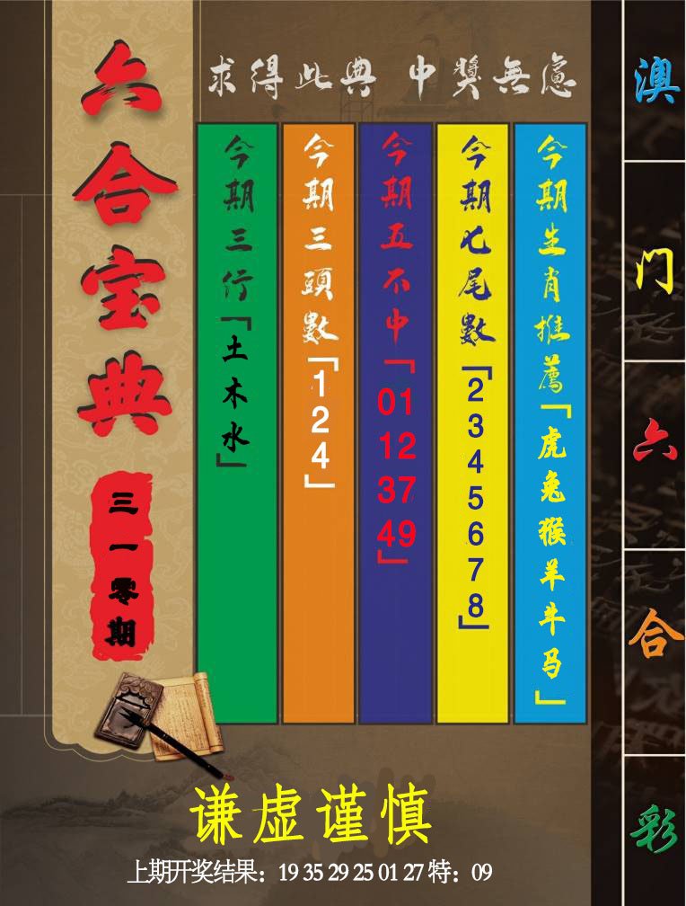2024310期六合宝典