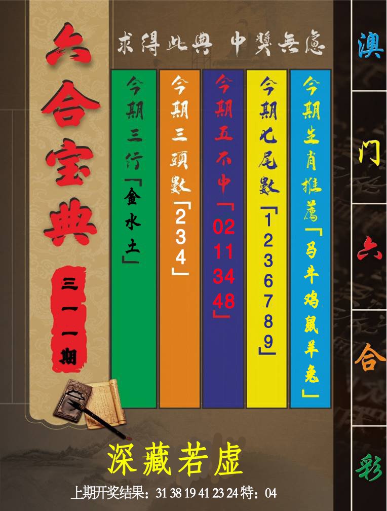 2024311期六合宝典
