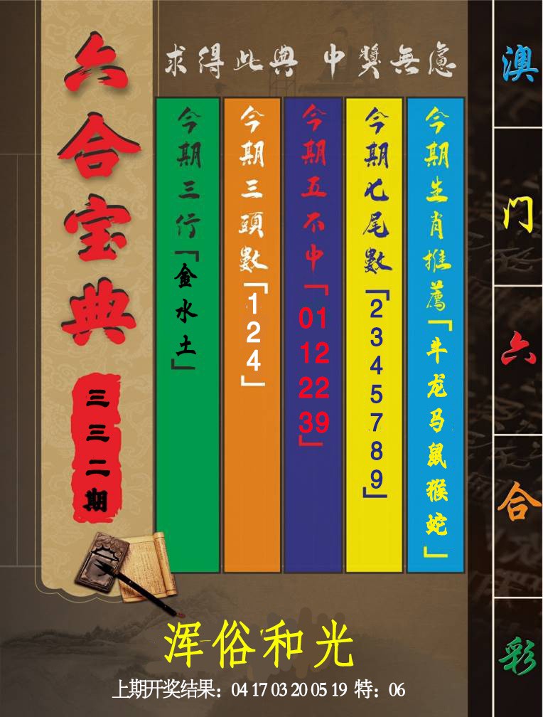 2024332期六合宝典