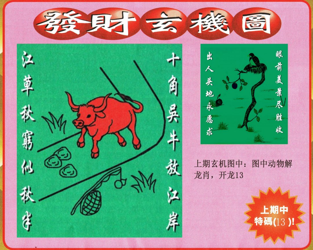 2024318期发财图