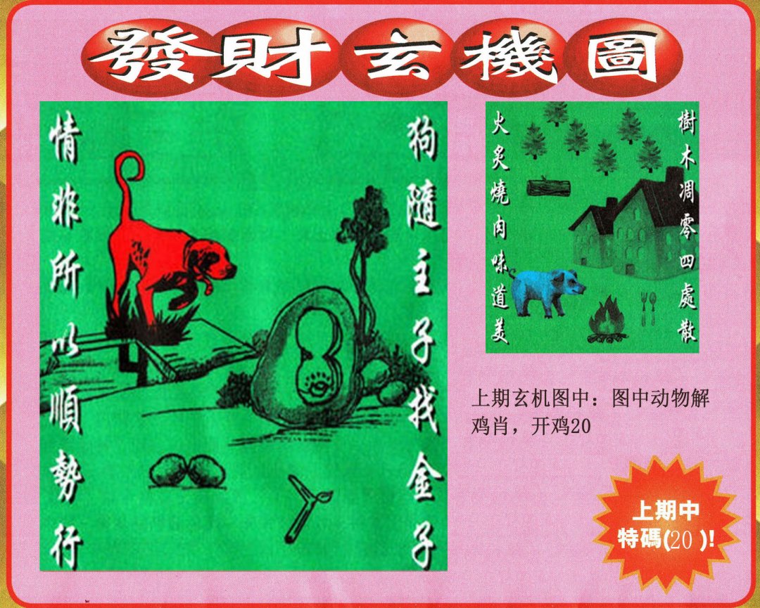 2024329期发财图