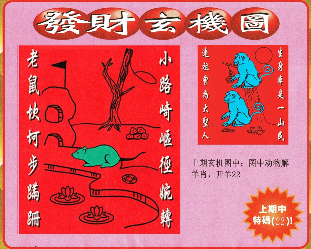 2024309期发财图