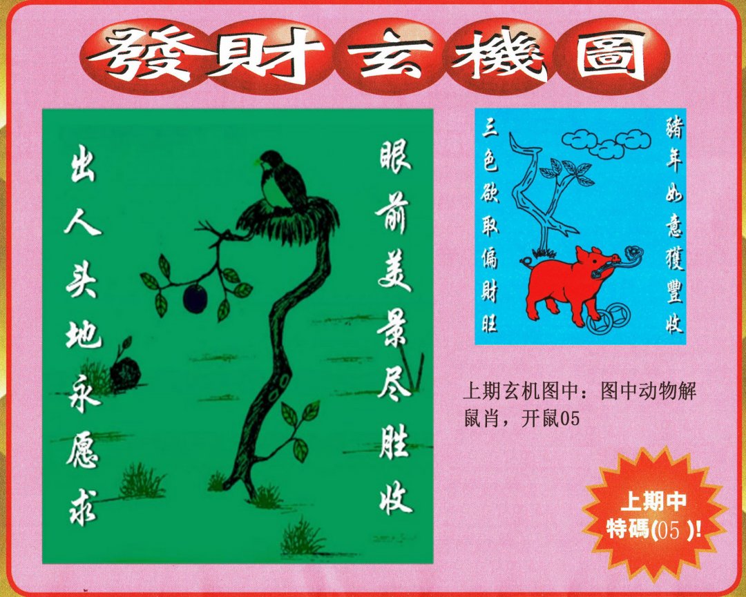 2024317期发财图