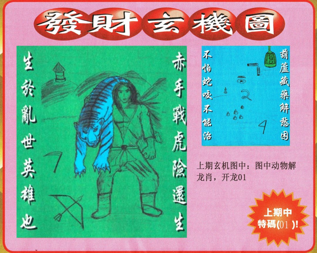 2024325期发财图