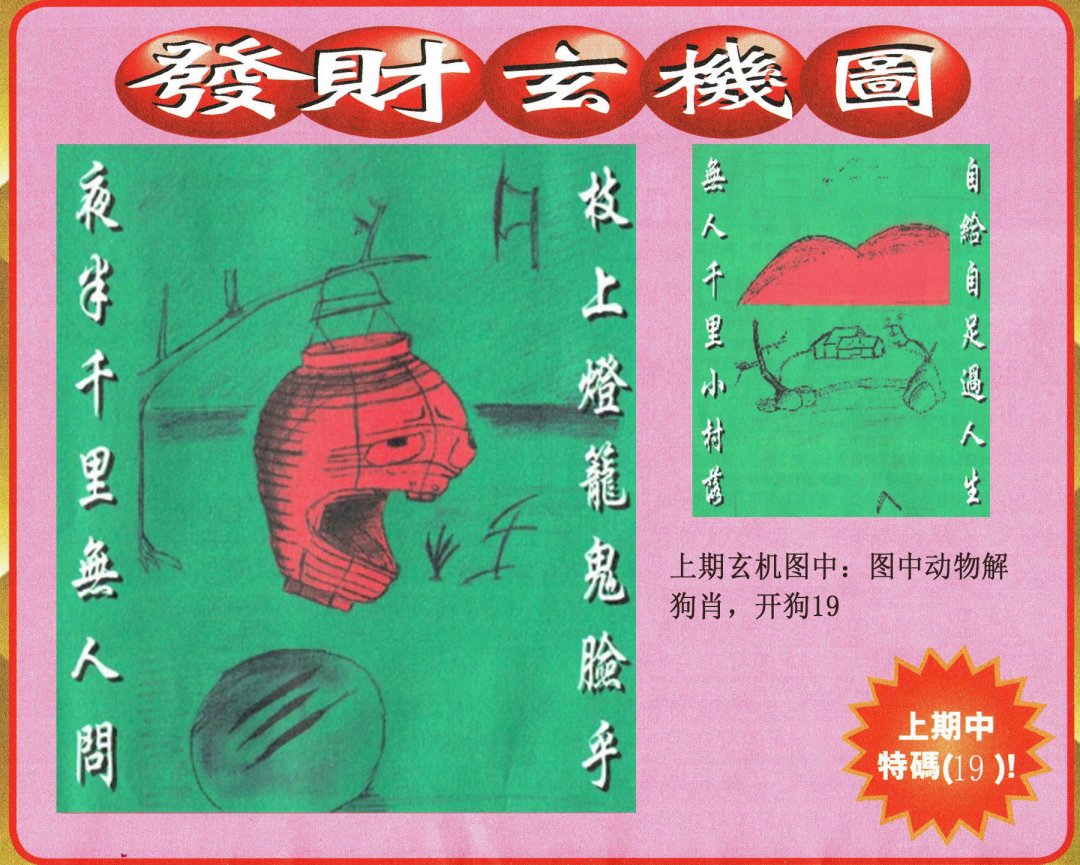 2024327期发财图