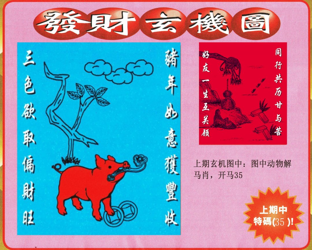 2024316期发财图