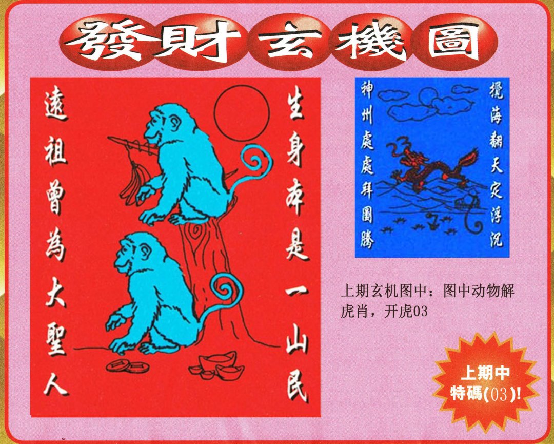 2024308期发财图