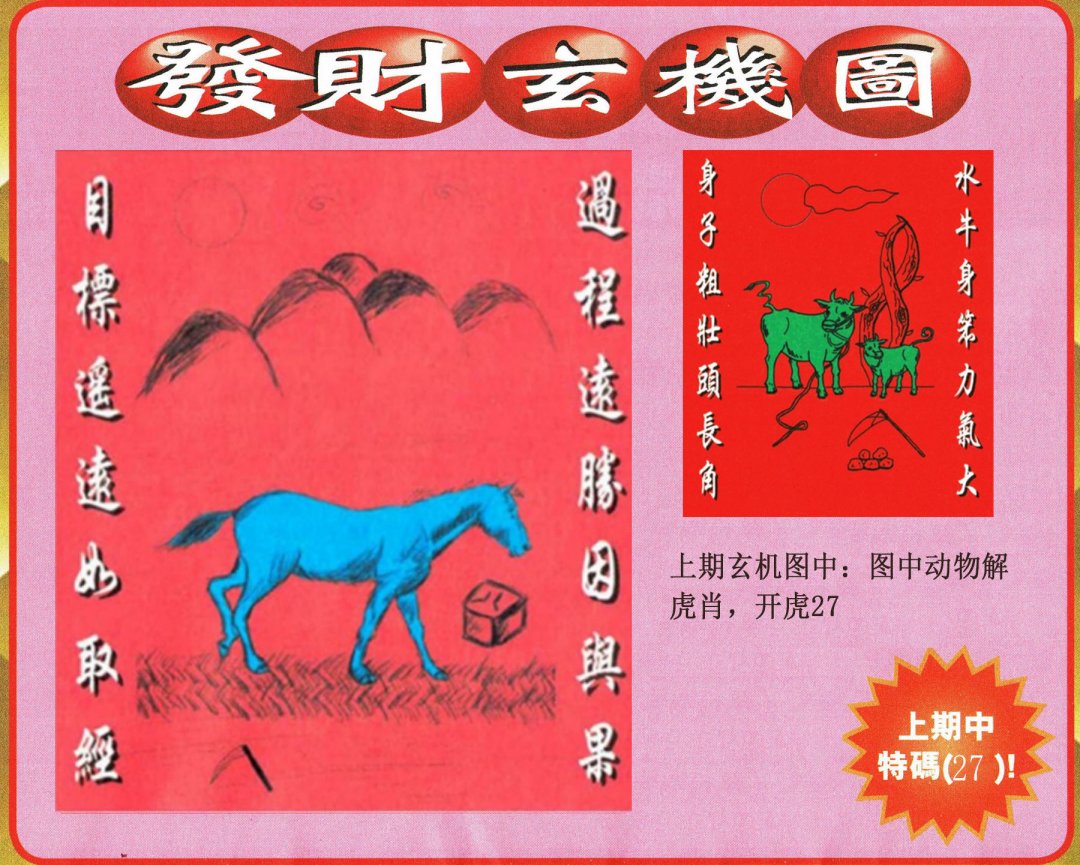2024323期发财图