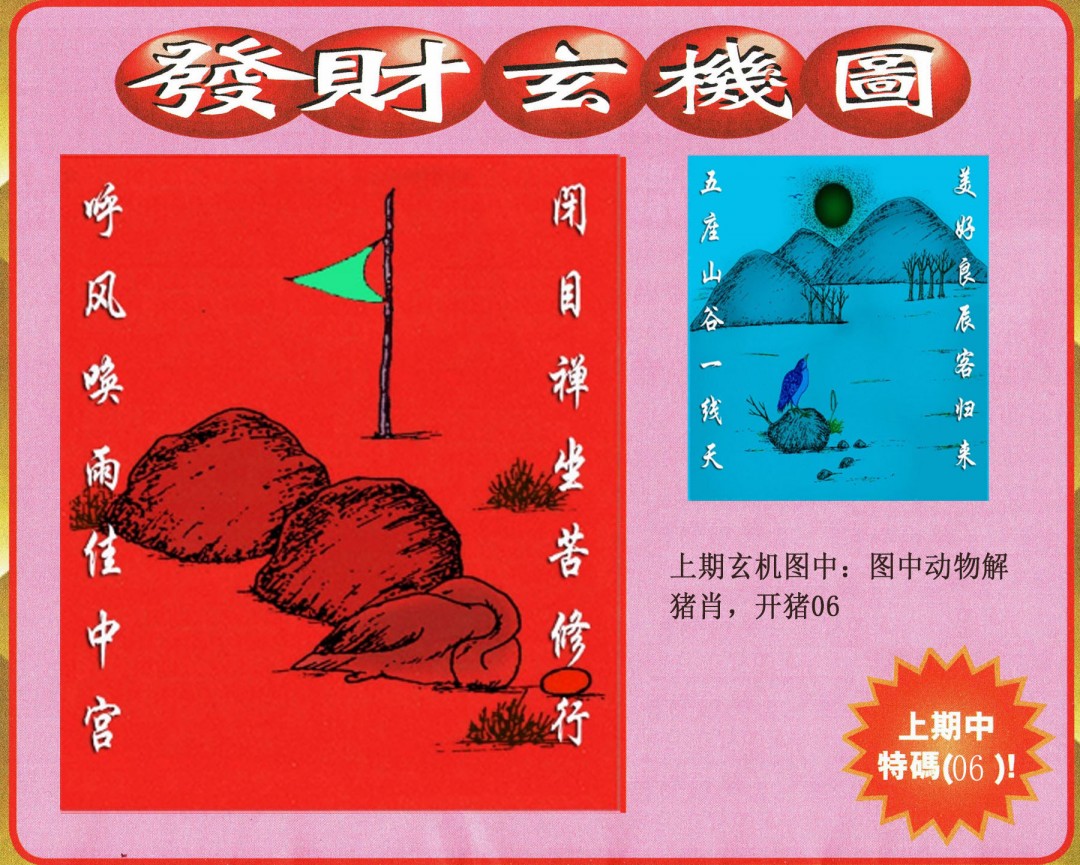 2024332期发财图