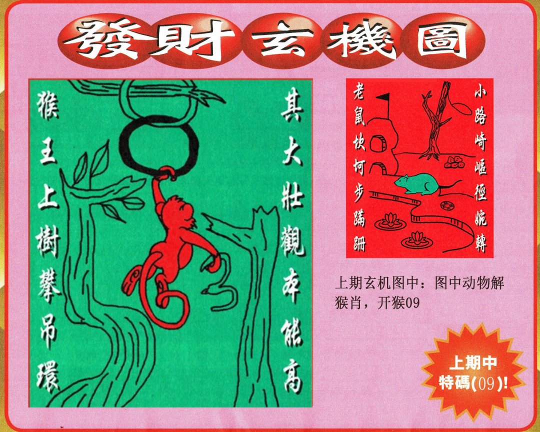 2024310期发财图