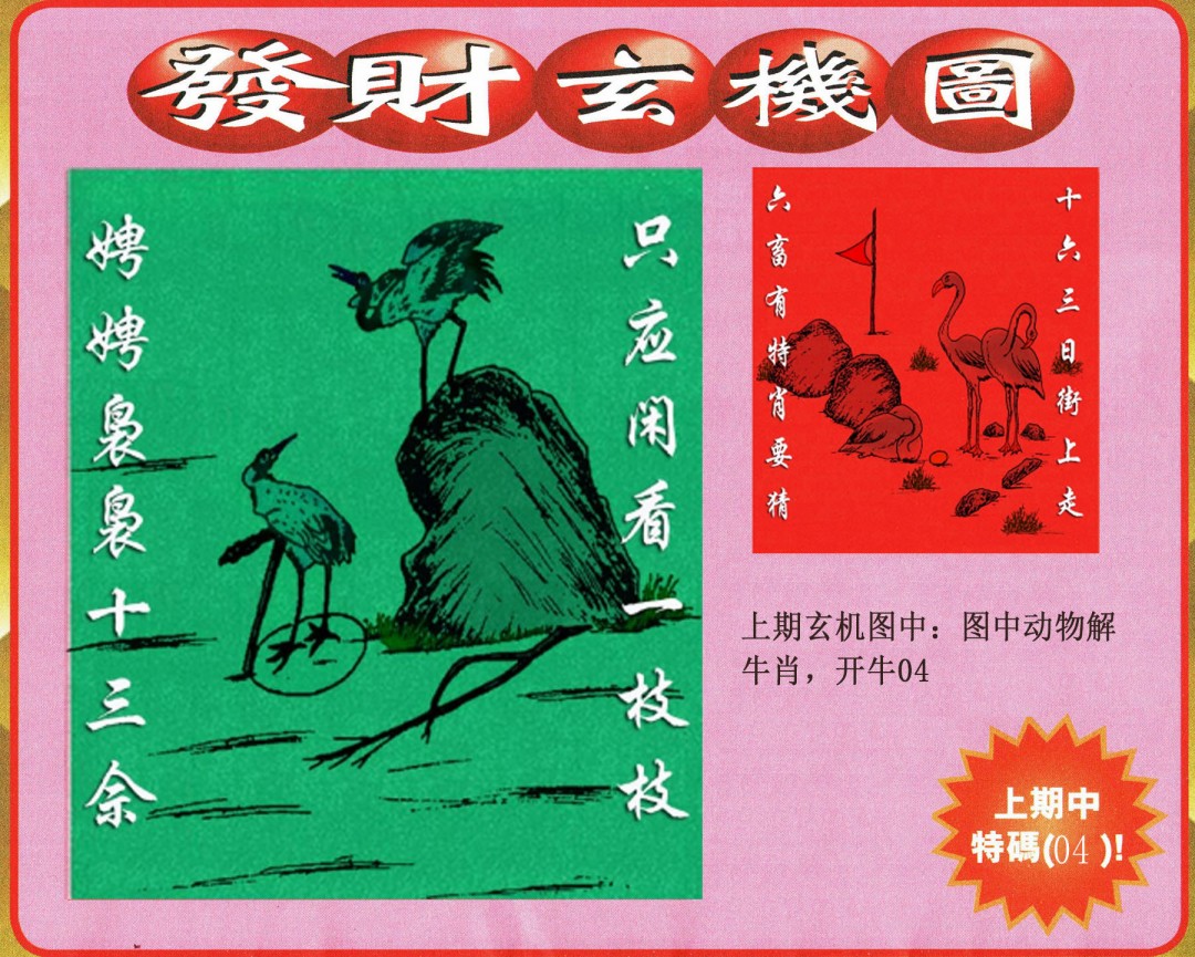 2024334期发财图