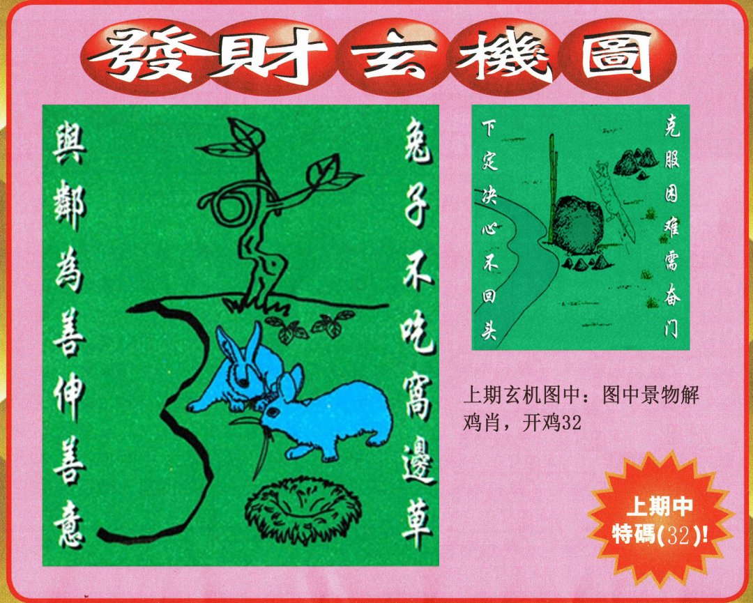 2024306期发财图