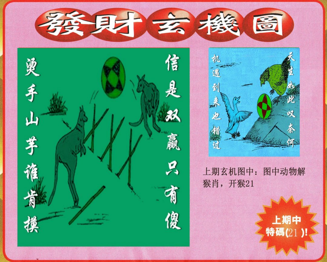 2024312期发财图