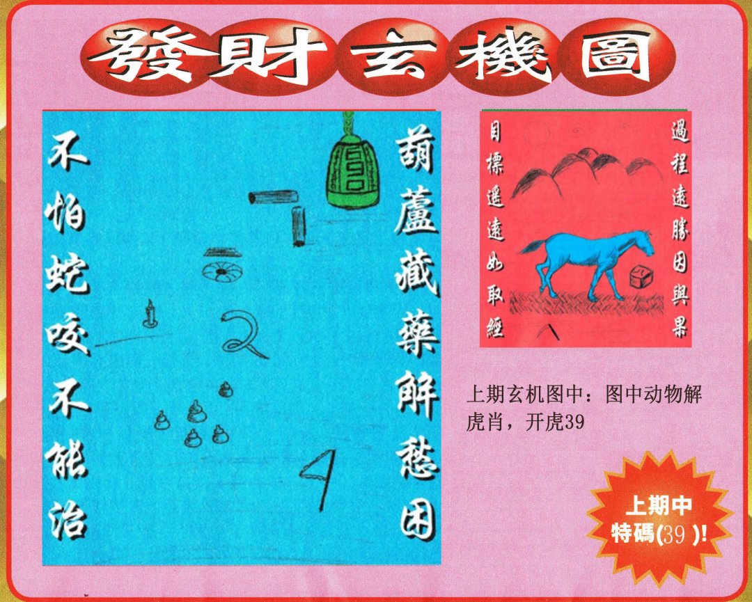 2024324期发财图