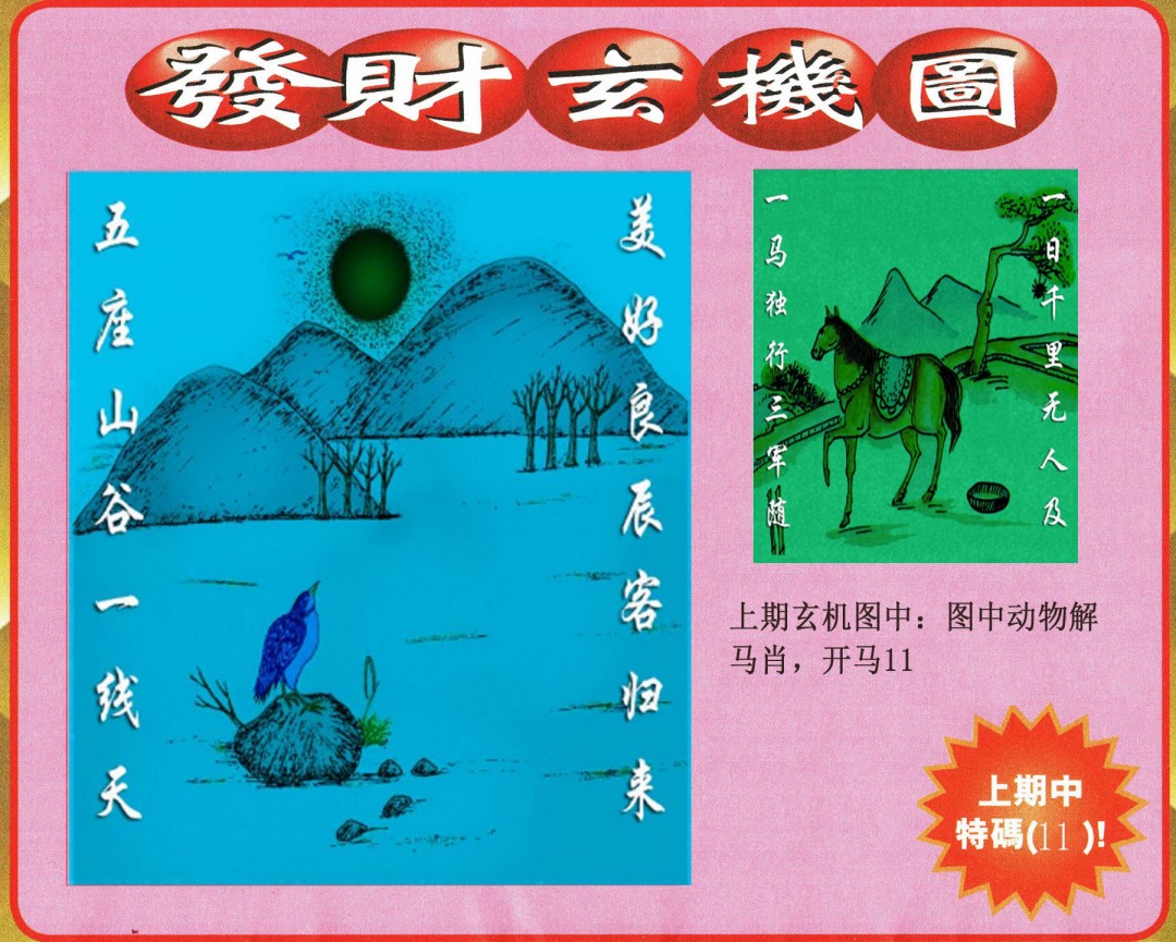 2024331期发财图