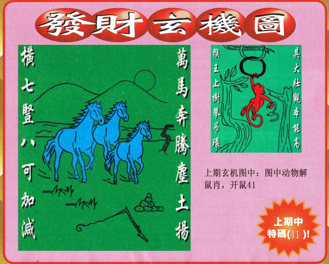 2024320期发财图