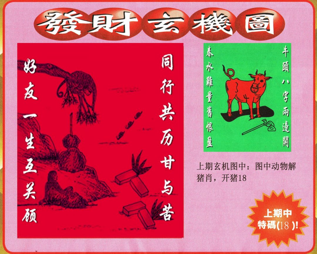 2024315期发财图