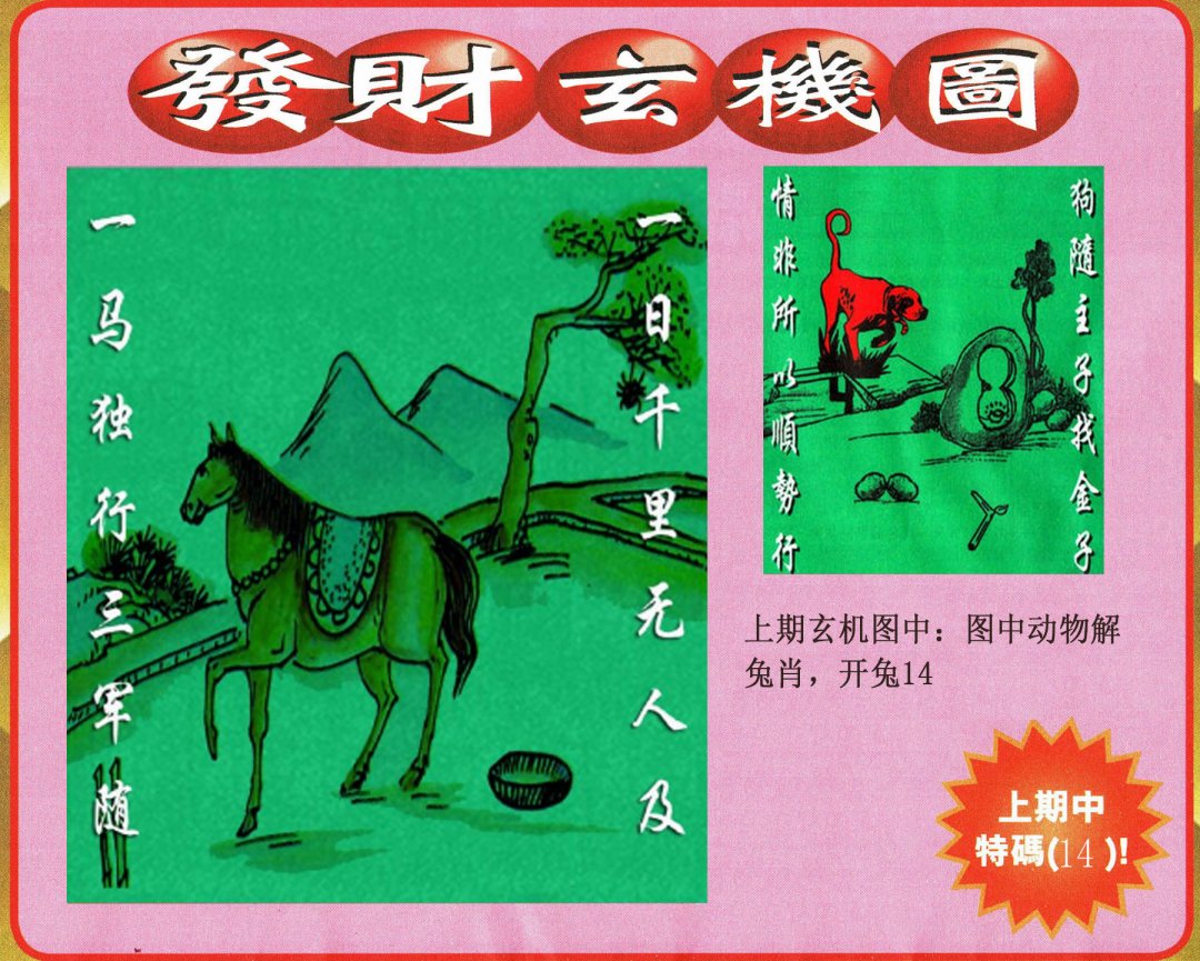 2024330期发财图