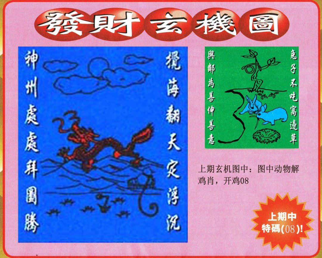 2024307期发财图