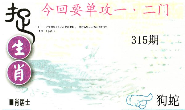2024315期捉生肖