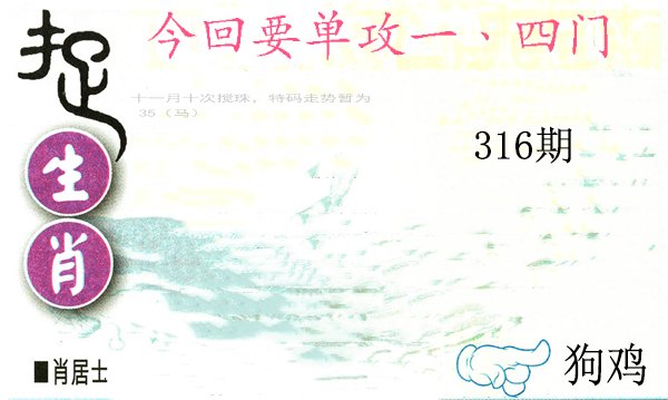 2024316期捉生肖