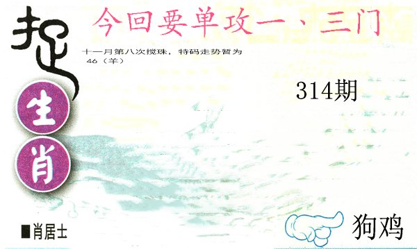 2024314期捉生肖