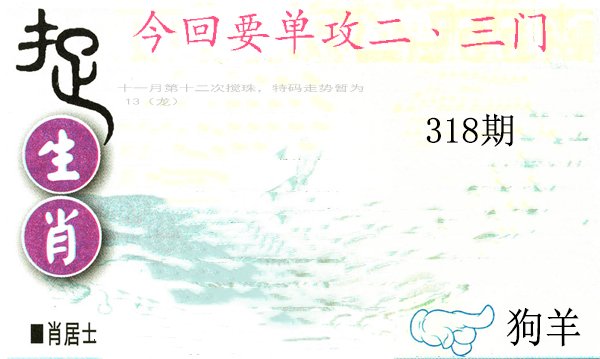 2024318期捉生肖