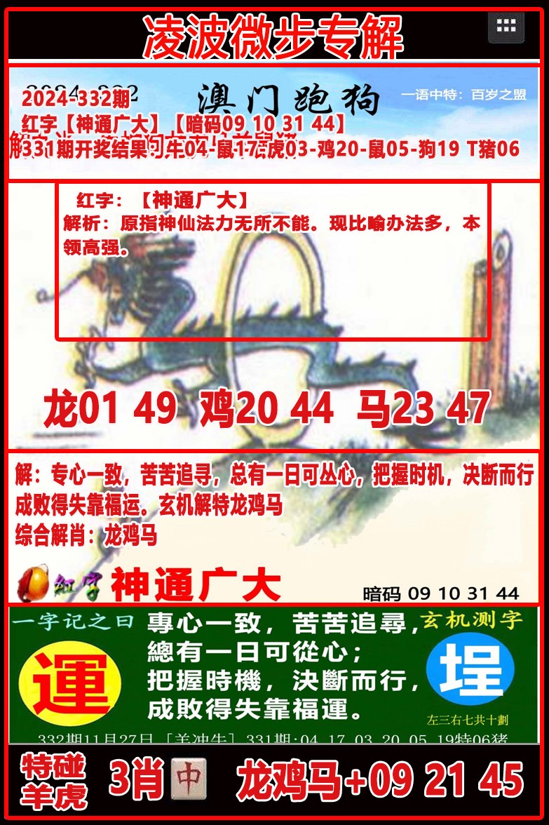 2024332期凌波微步