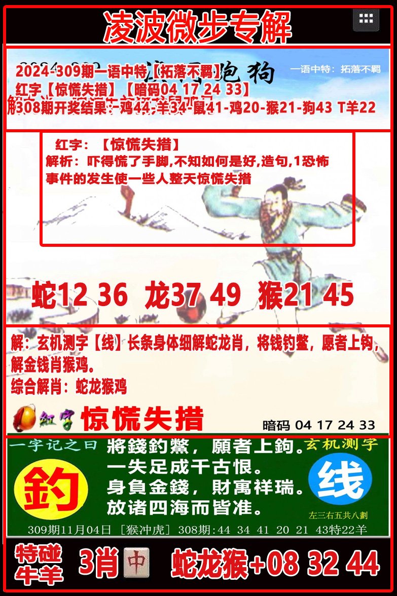 2024309期凌波微步