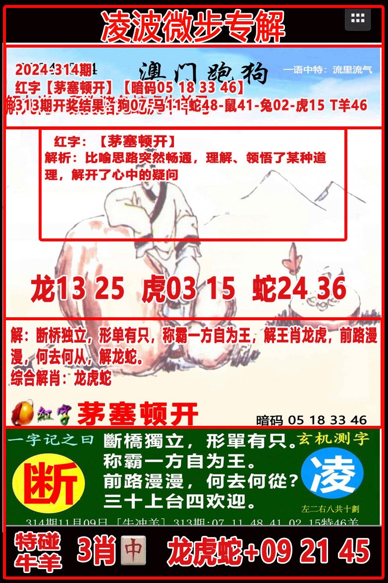 2024314期凌波微步