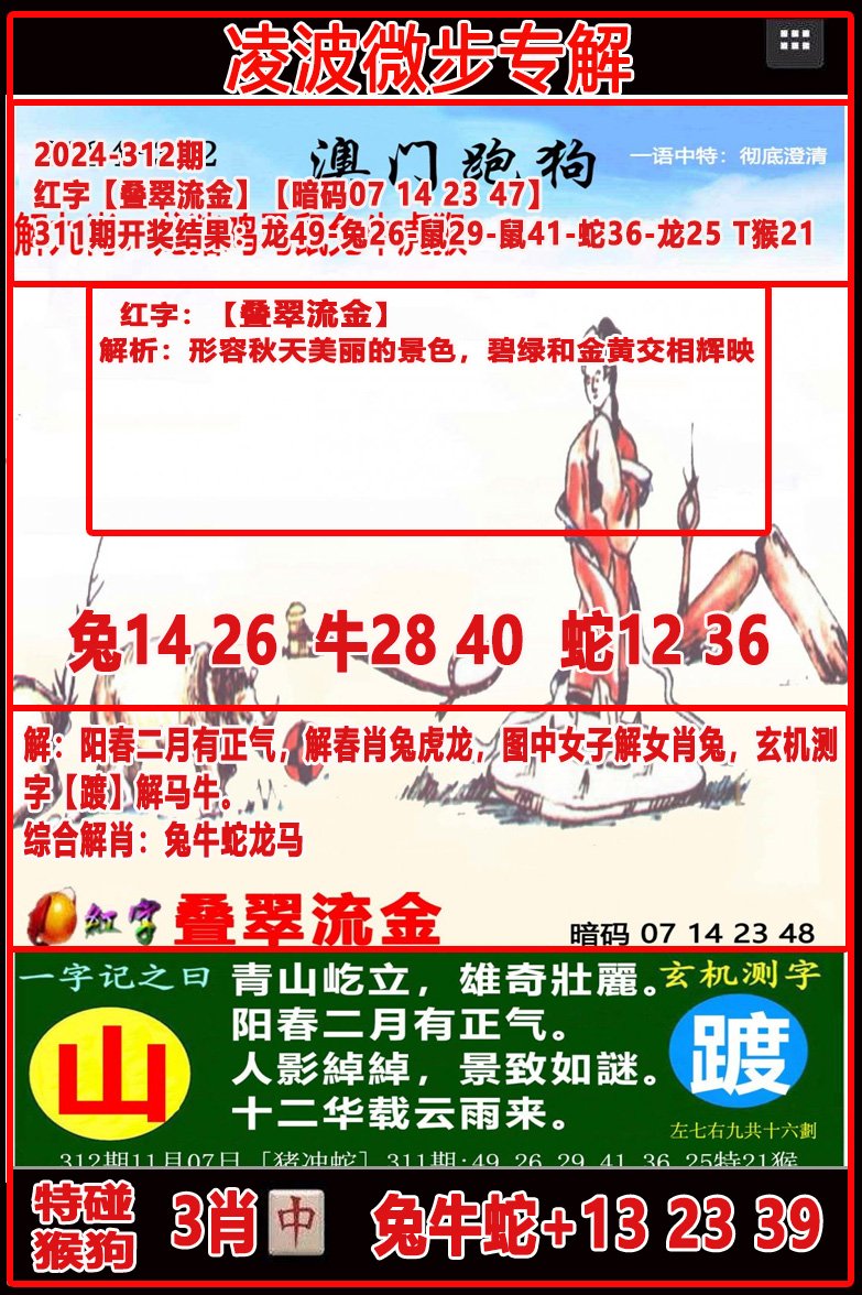 2024312期凌波微步