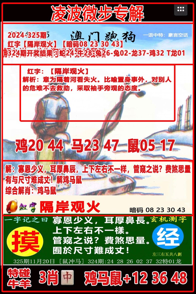 2024325期凌波微步