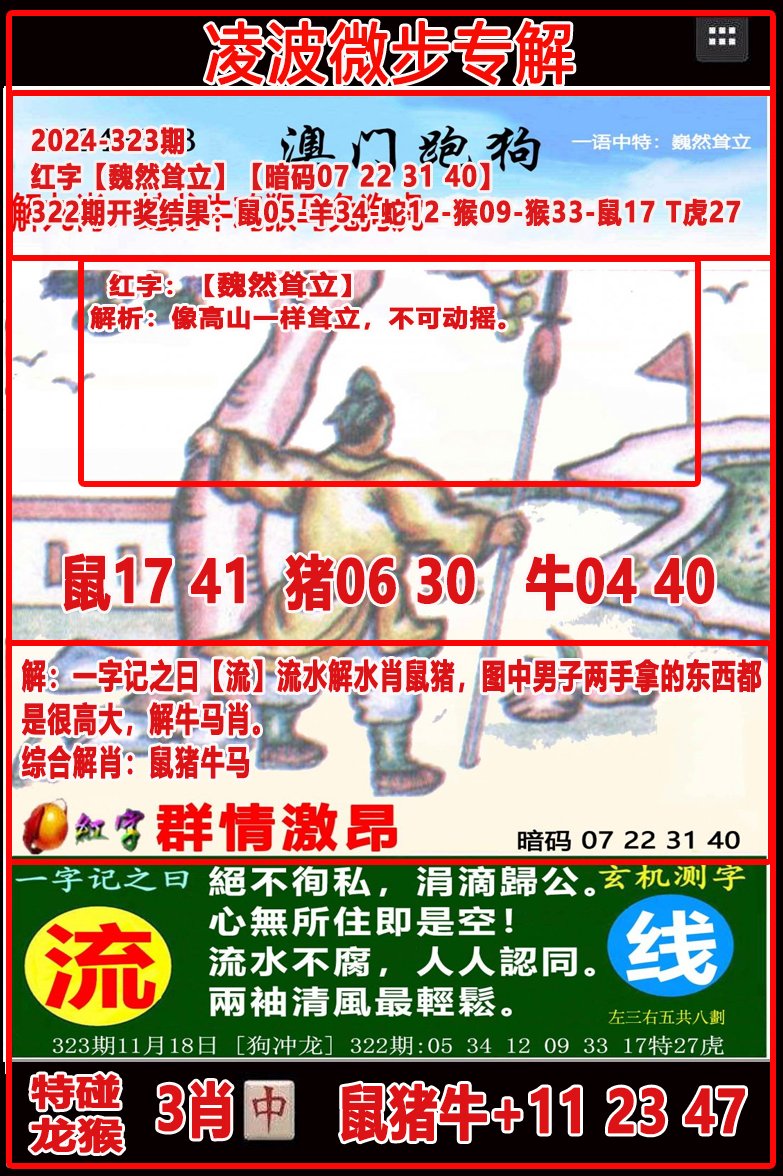 2024323期凌波微步