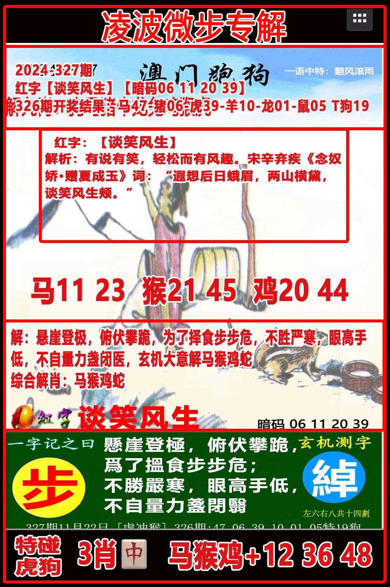 2024327期凌波微步