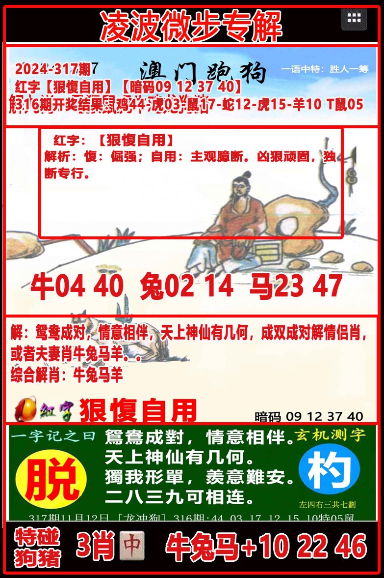 2024317期凌波微步