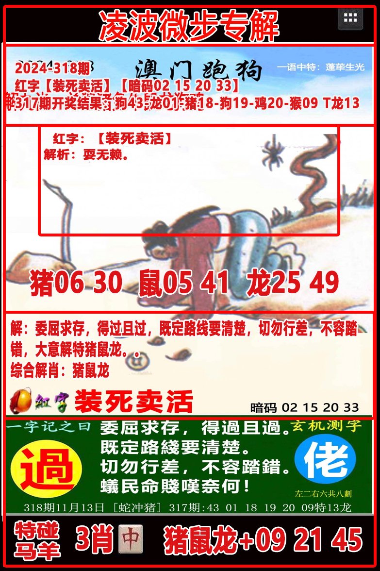 2024318期凌波微步