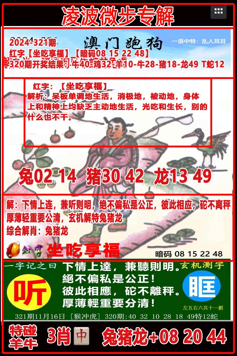 2024321期凌波微步