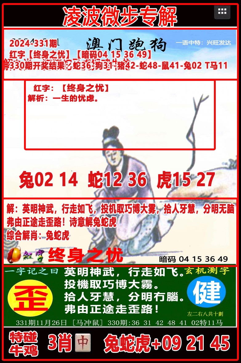 2024331期凌波微步