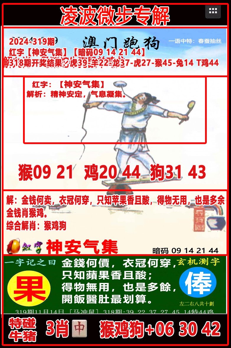 2024319期凌波微步