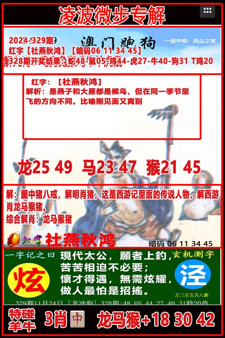 2024329期凌波微步