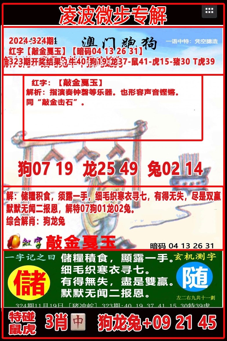 2024324期凌波微步