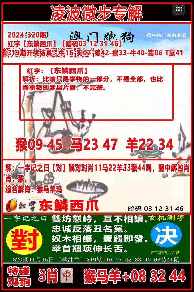 2024320期凌波微步