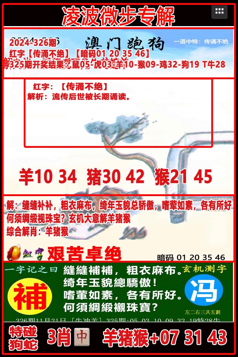 2024326期凌波微步