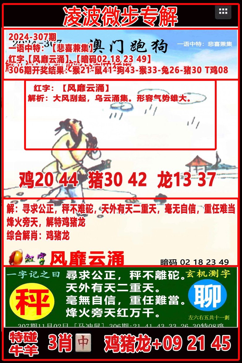 2024307期凌波微步